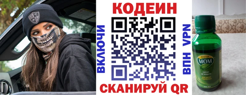 Кодеин напиток Lean (лин)  Купить где  Топки 
